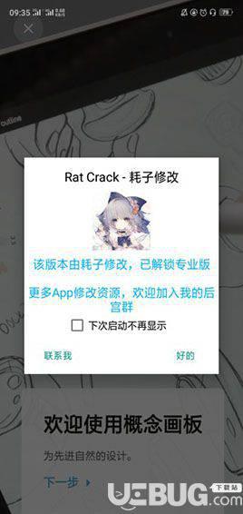 概念画板破解版下载