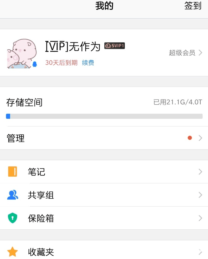 腾讯微云破解版下载