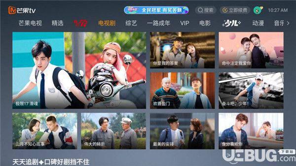  芒果TV电视盒子版下载