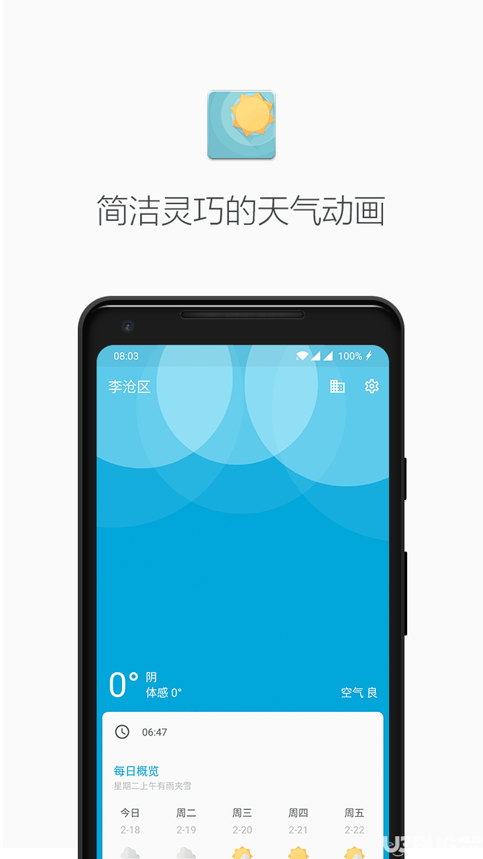 几何天气app下载