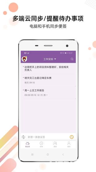 敬业签app下载