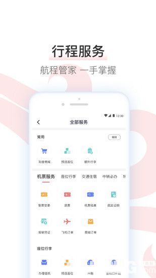 中国国航app下载