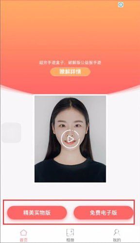 最美证件照app下载安卓版