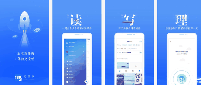 189邮箱手机版下载