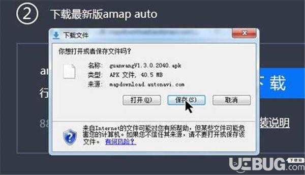 高德地图车机版下载