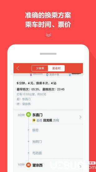 地铁通安卓版下载