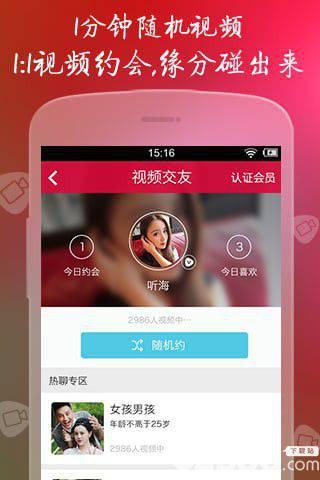 世纪佳缘app下载