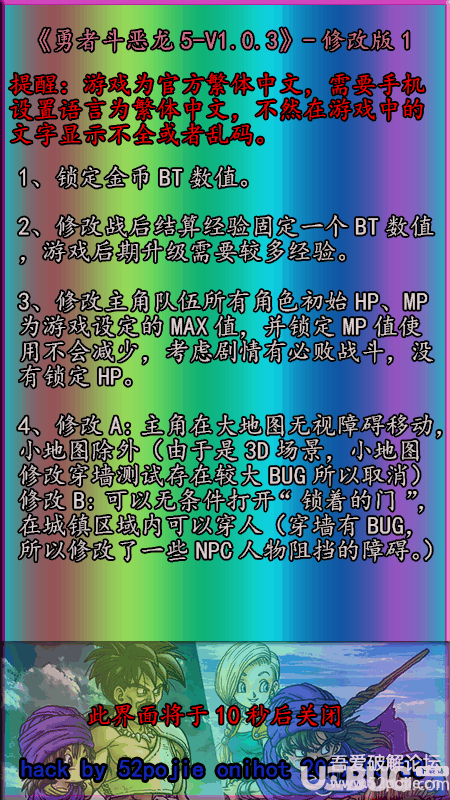 勇者斗恶龙5破解版下载