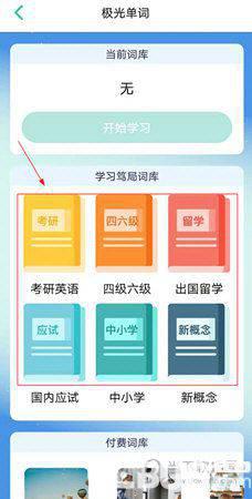 极光单词app下载