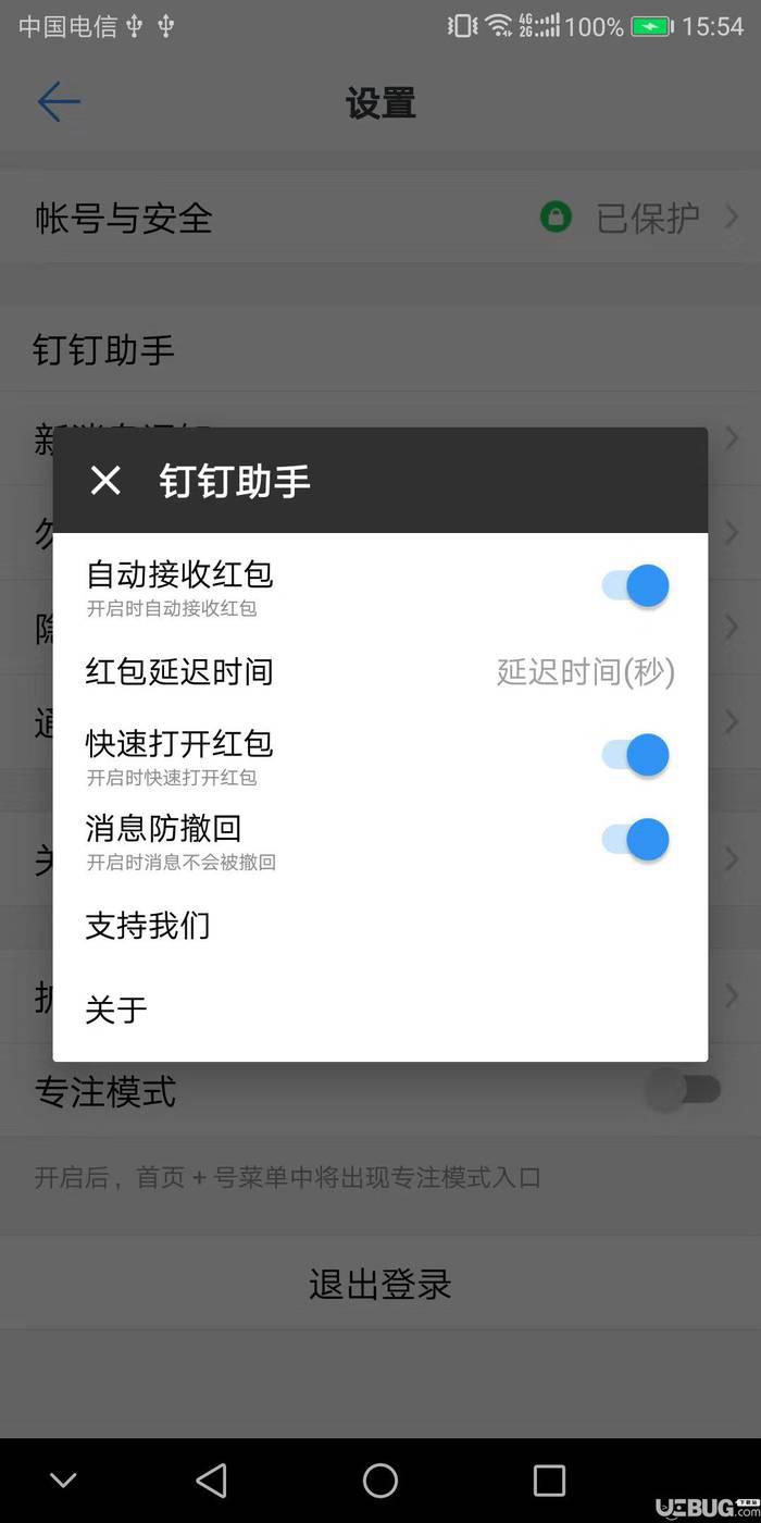 钉钉助手下载