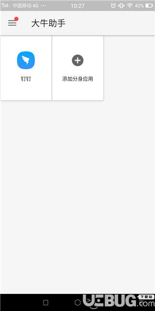 大牛助手破解版下载