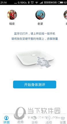 好体知APP