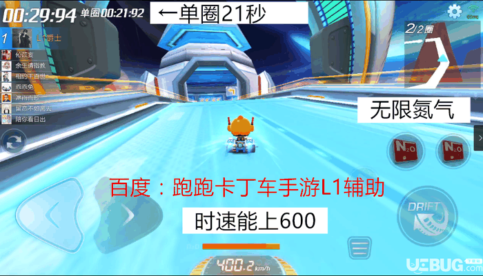 跑跑卡丁车手游L1辅助下载