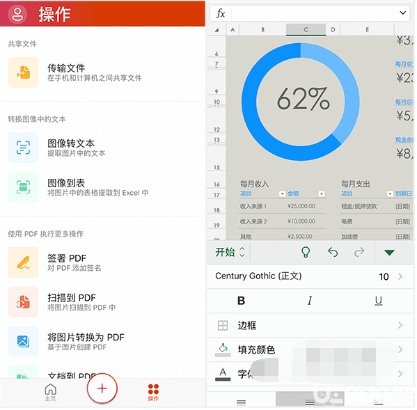 微软Office手机版下载