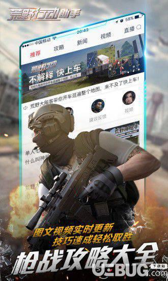 荒野行动助手下载