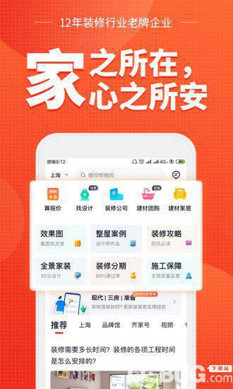 齐家app下载