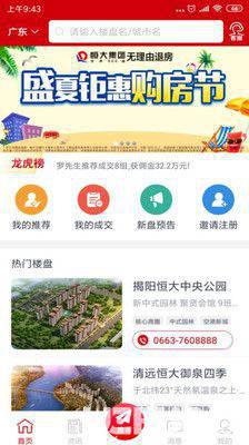 恒房通app下载