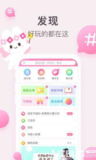 粉粉日记app下载