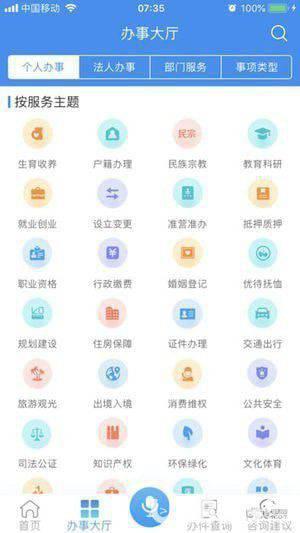 皖事通app下载