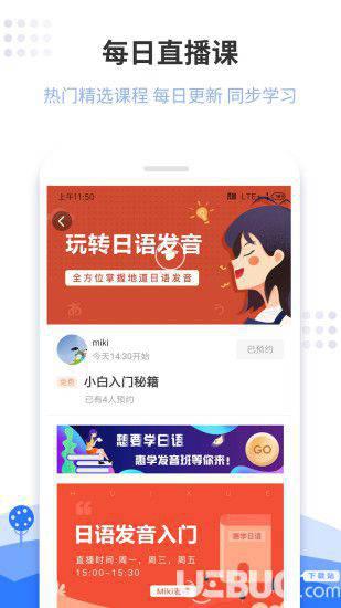 惠学日语app下载