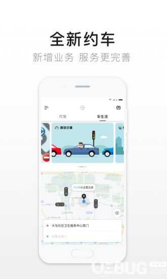 e代驾安卓版下载