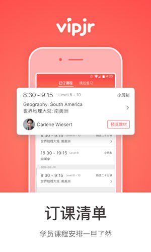 vipJr青少儿英语app下载