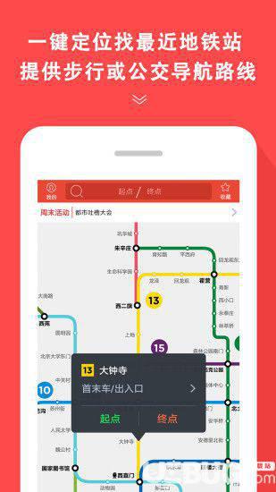 地铁通安卓版下载