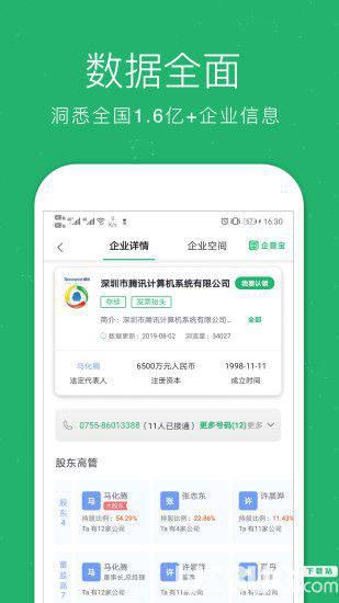 企业查询宝app下载