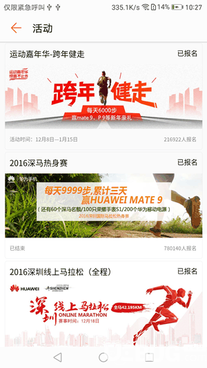 华为运动健康app下载