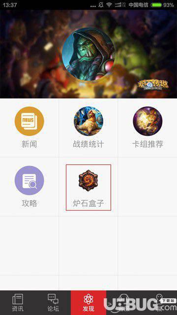 网易炉石传说盒子安卓版下载