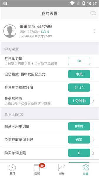 墨墨背单词app下载