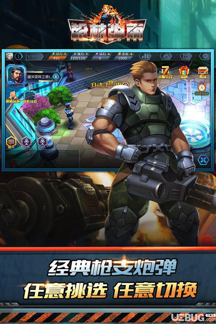 枪林弹雨手游下载