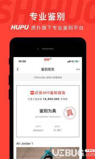 识货app下