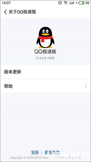 手机QQ极速版下载