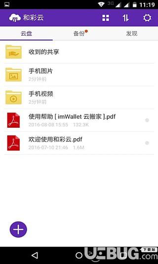 和彩云网盘安卓版下载