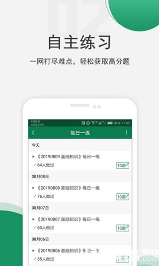 医学考试准题库破解版下载