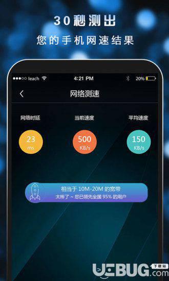 测速大师app下载