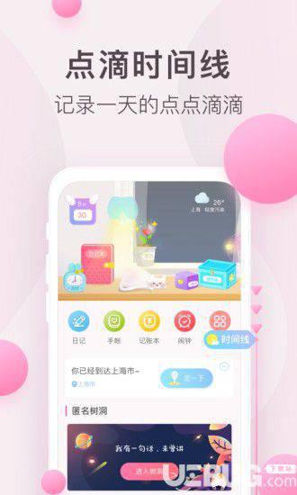 粉粉日记app下载