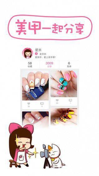 美甲帮app下载