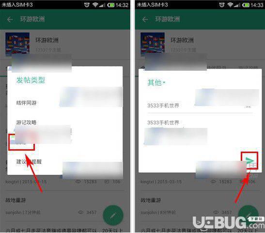 穷游app下载