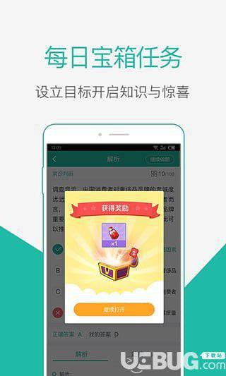 步知公考app下载