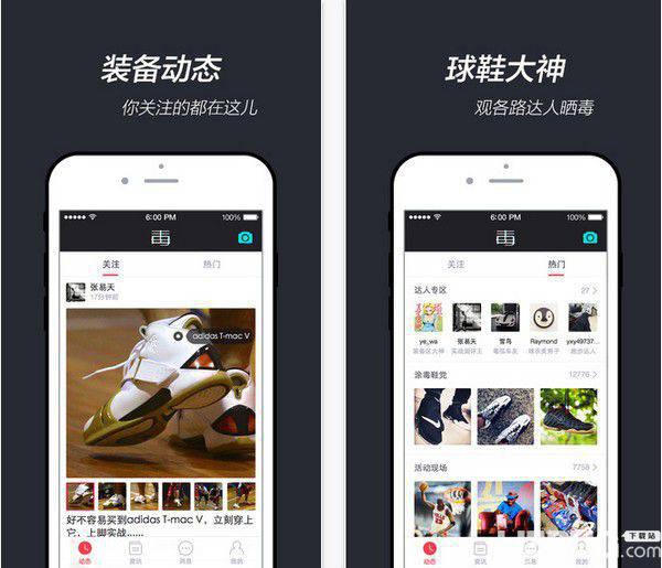 毒app下载