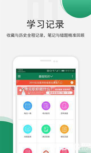 医学考试准题库破解版下载