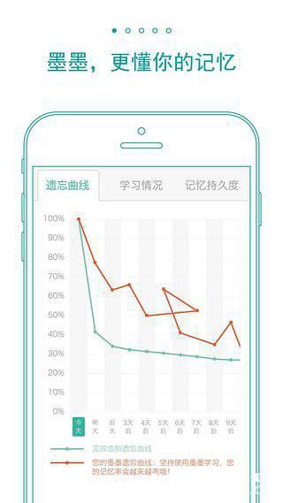 墨墨背单词app下载