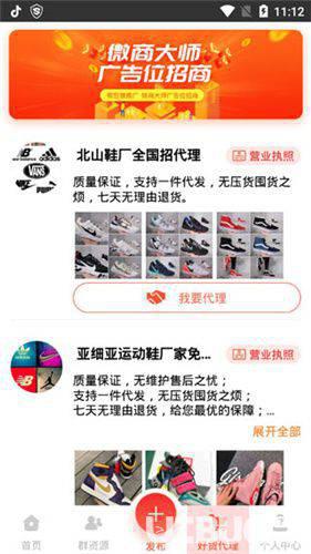 微商大师破解版下载