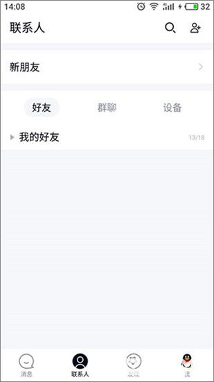 手机QQ极速版下载