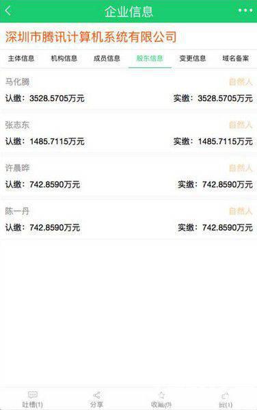 企业查询宝app下载