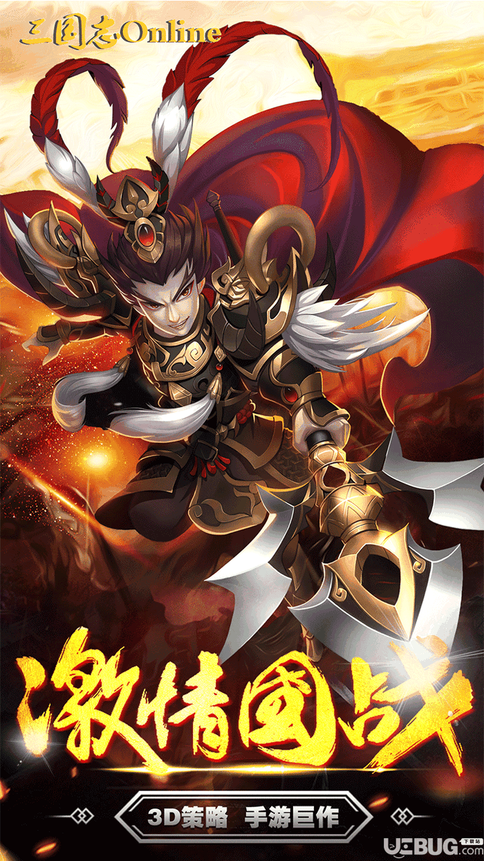 三国志online手游下载