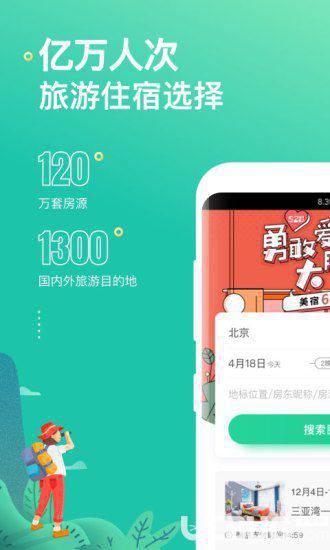 蚂蚁短租app下载