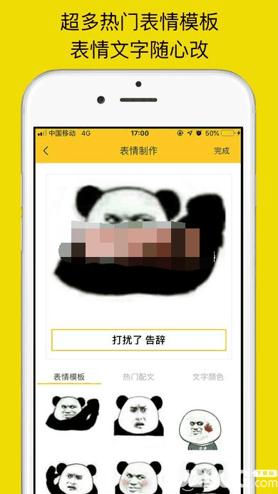 表情Maker下载